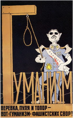 "Гуманизм" фашистских свор